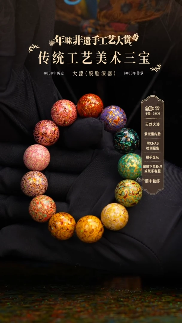 【闪购商品】大漆/犀皮/1.5*13+1   812