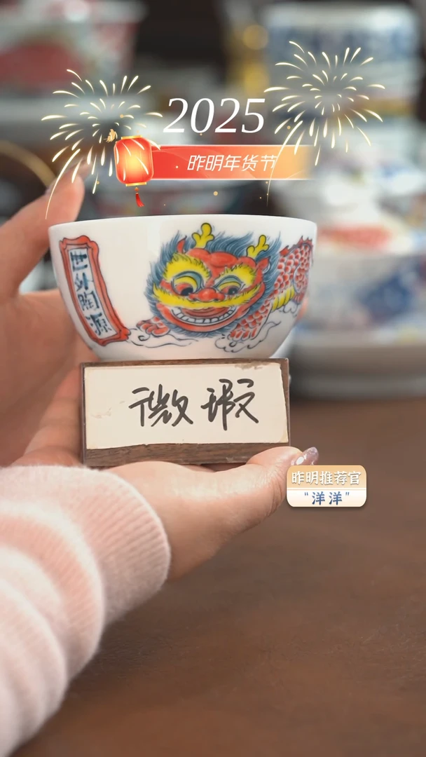 【闪购商品】昨明 醒狮缸杯（微瑕福利）