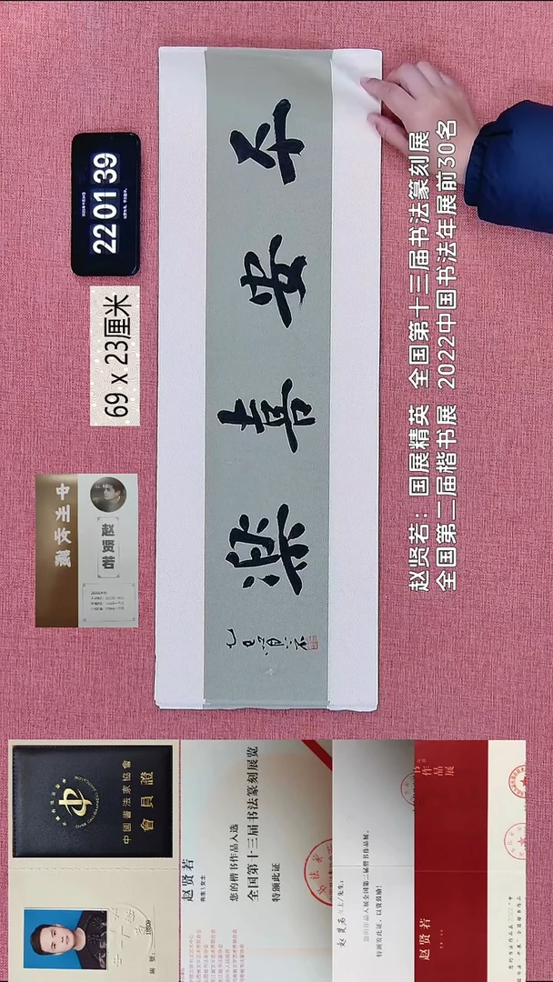书法366    赵老师书法作品