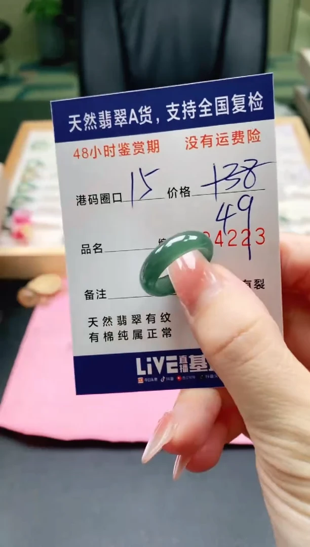 未镶嵌戒指翡翠花*多4223