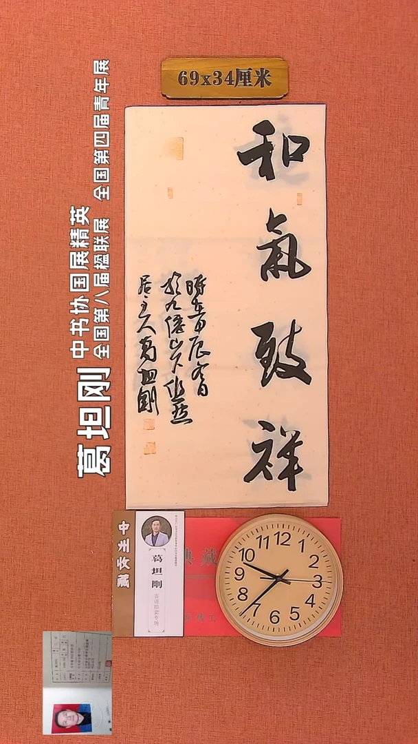 【闪购商品】书法131        葛坦刚书法作品