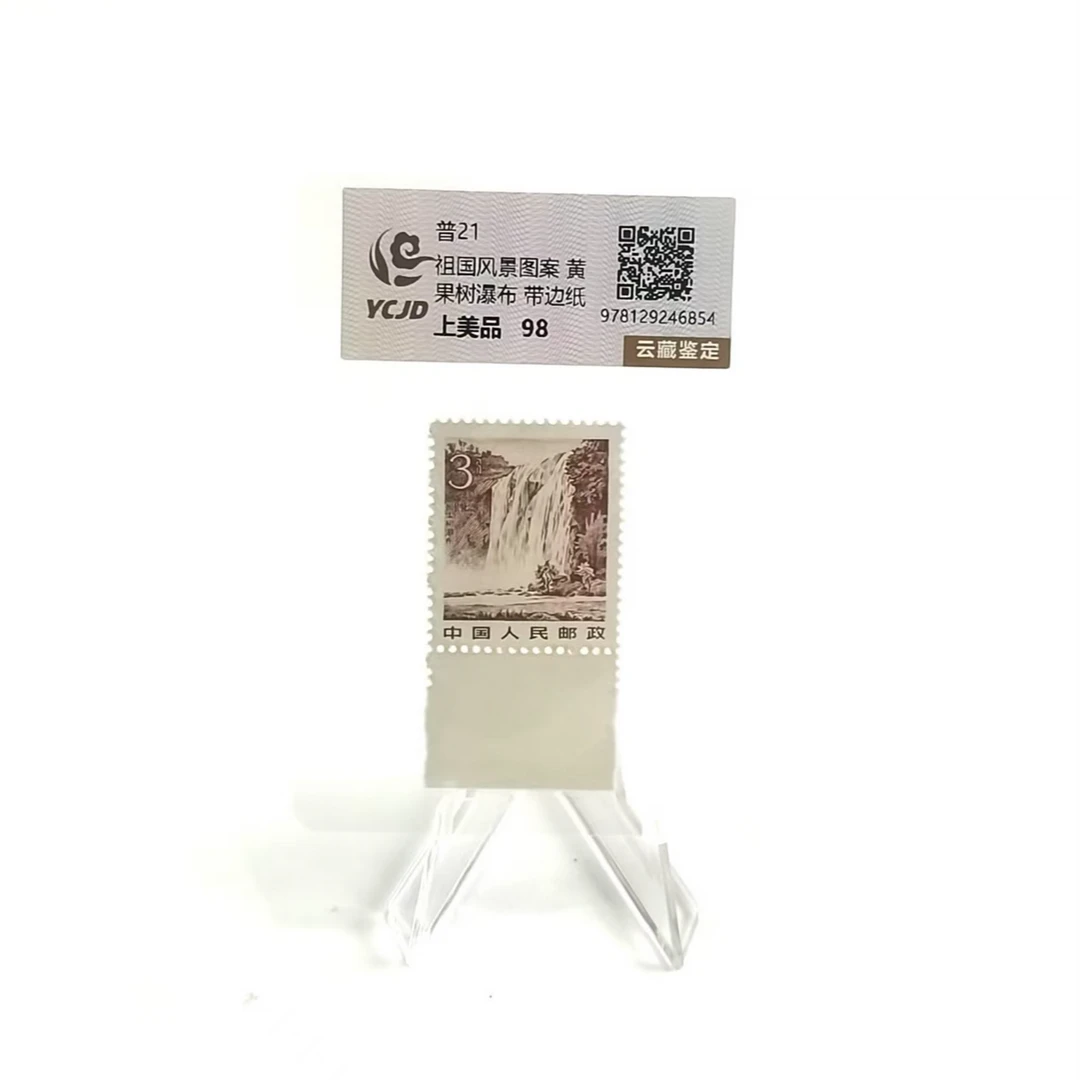 普21 黄果树瀑布 带边 （片）