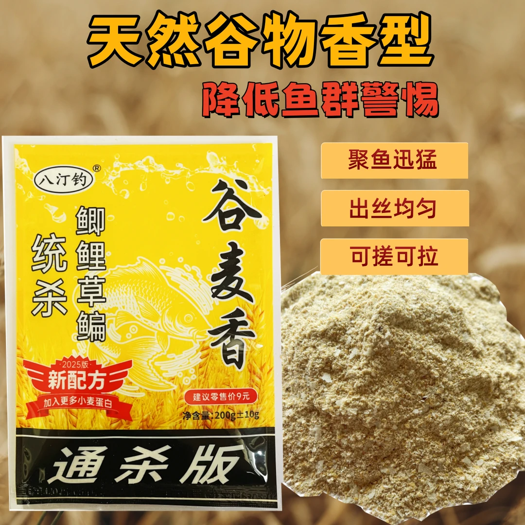 谷麦香高品鱼饵休闲钓黑坑鲫鲫草鳊通用饵料品质