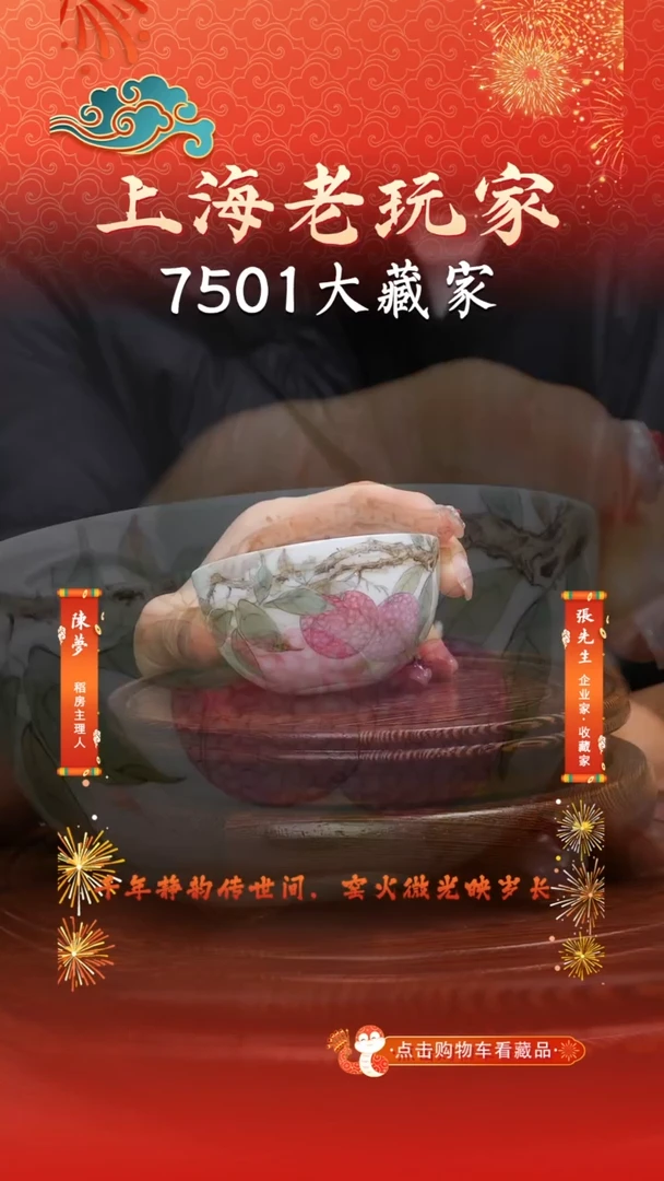 瓷段文祥-12号滑石子凌晶彩主人杯