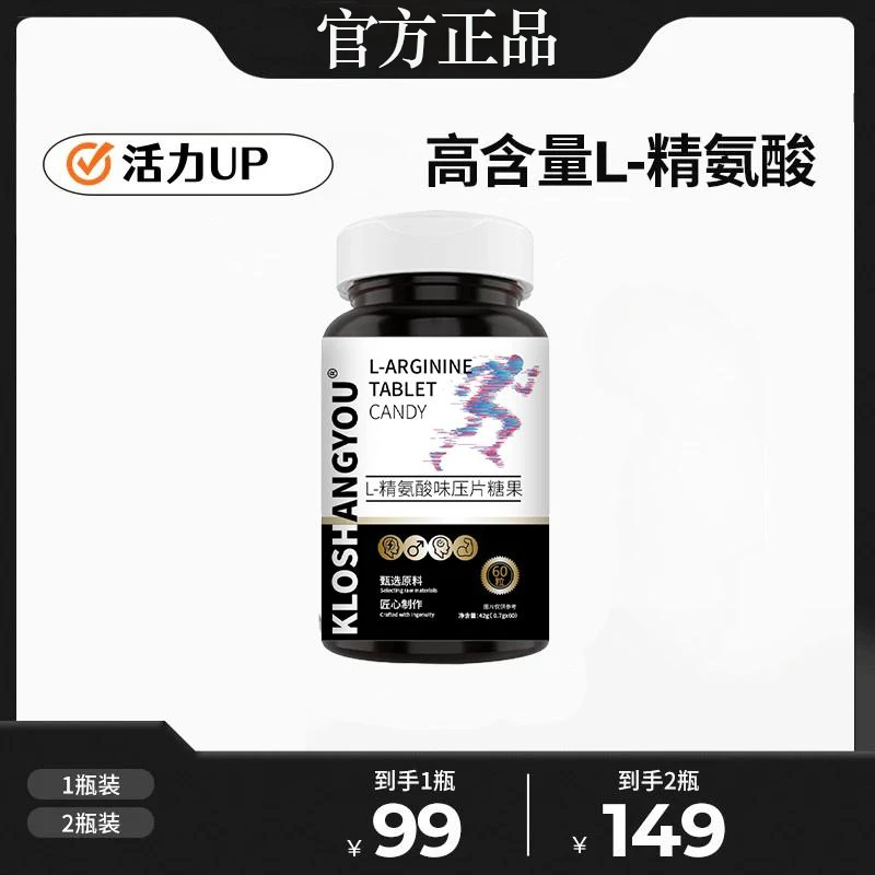 KLOSHANGYOU 五合一精氨酸味酸瓜氨酸压片糖果 S 5