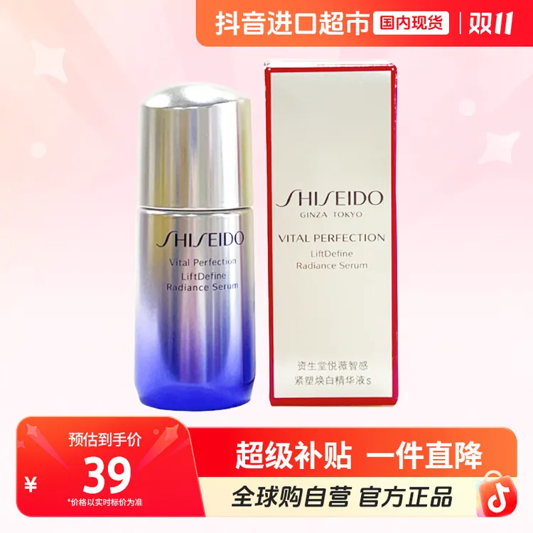【国内现货】SHISEIDO/资生堂正品悦薇智感紧塑焕白精华液s 10ml