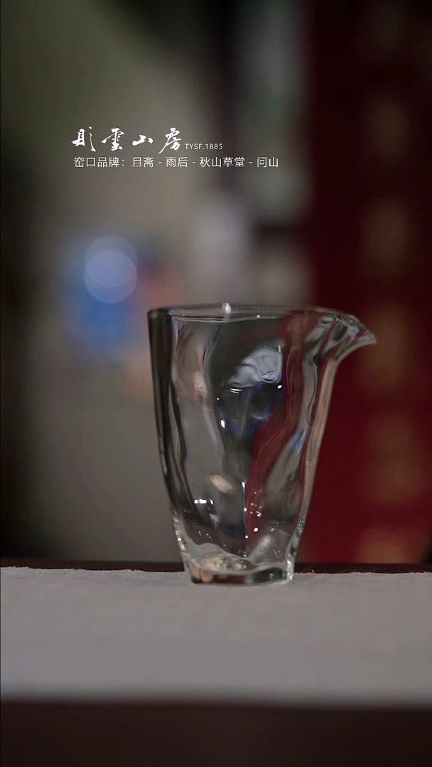 【闪购商品】杯彤云山房玻璃公道杯