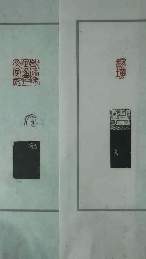 拓片用纸其他吴刻錫璜、鋭侯審定金石文字記二印