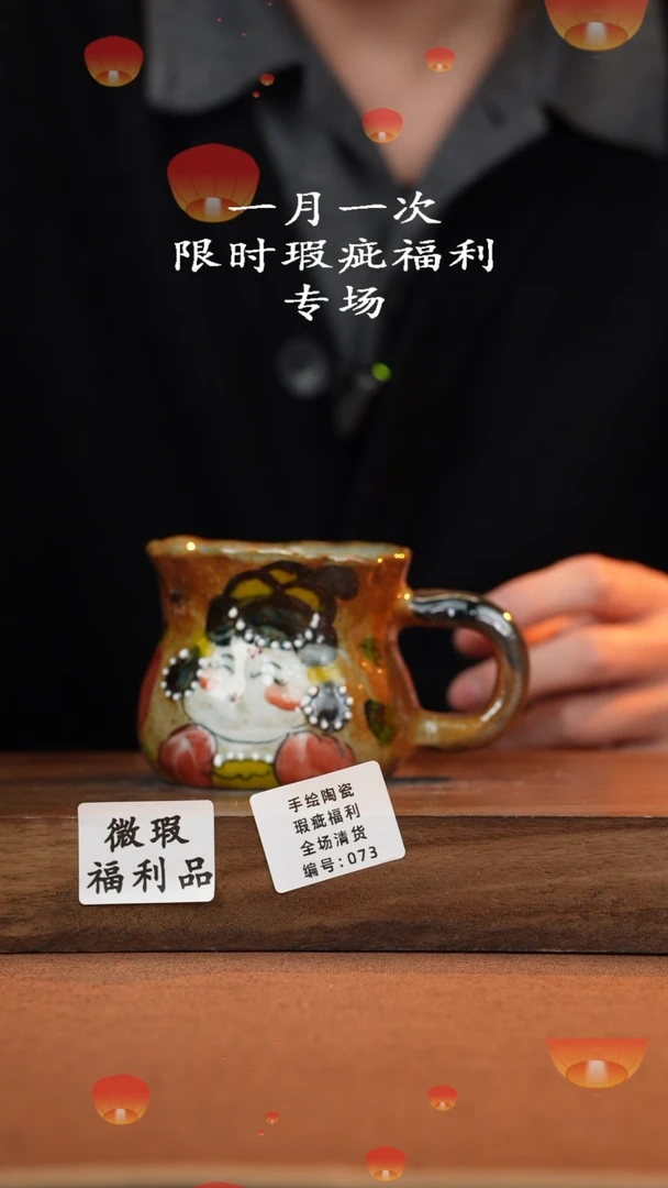 【闪购商品】杯高温釉下彩瑕疵福利品073