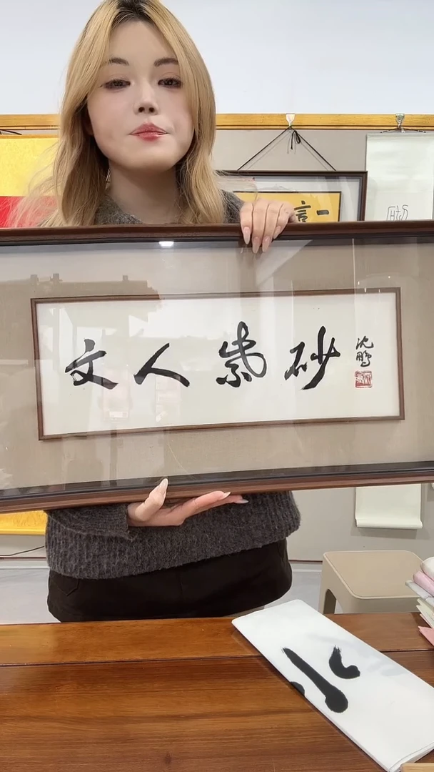 书法李****)沈老师书法作品一件