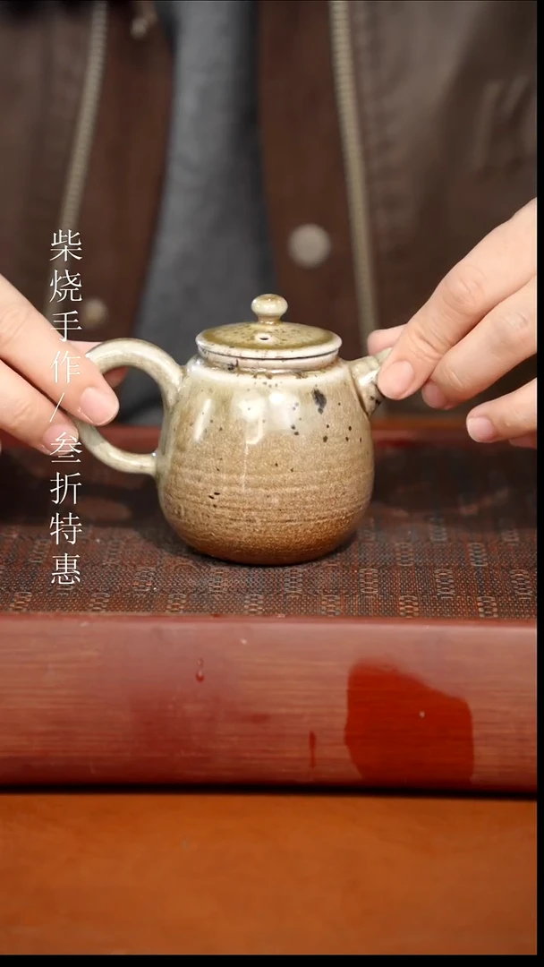 陶瓷奢瓷/瑞寅柴烧茶器（壶）1511微瑕