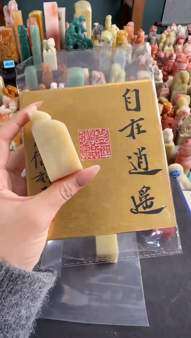 寿山石印石曹志伟 自在逍遥