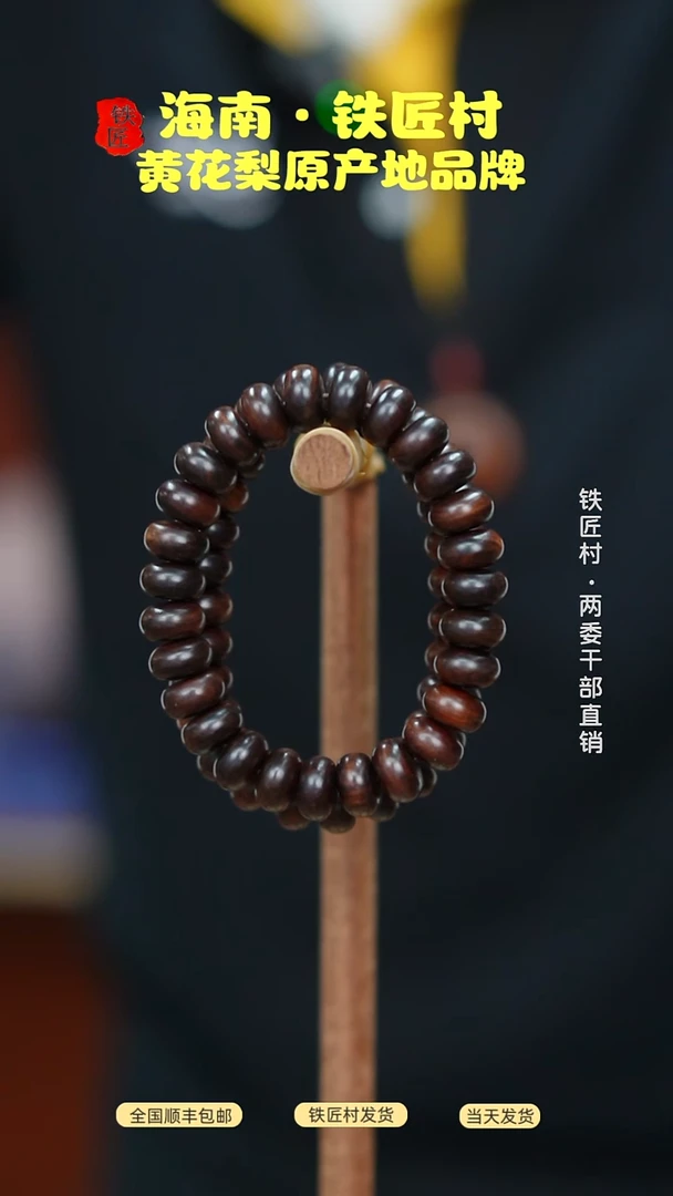 黄花梨/降香黄檀海南黄花梨0.7/1.2X19算盘珠手串文玩手串（268）