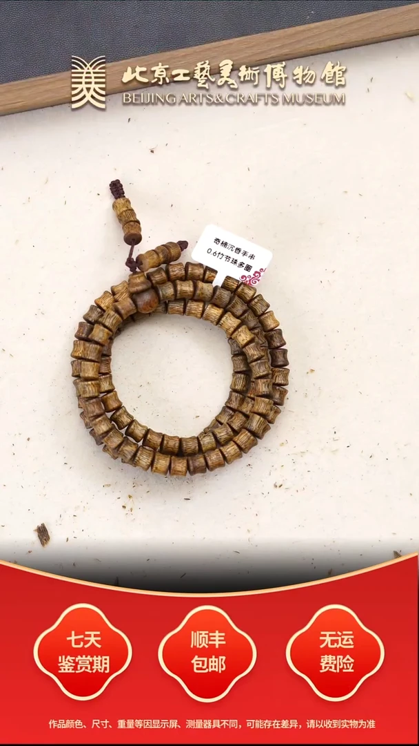 沉香手串B1211GMD619（多样性发其一）竹节珠长串