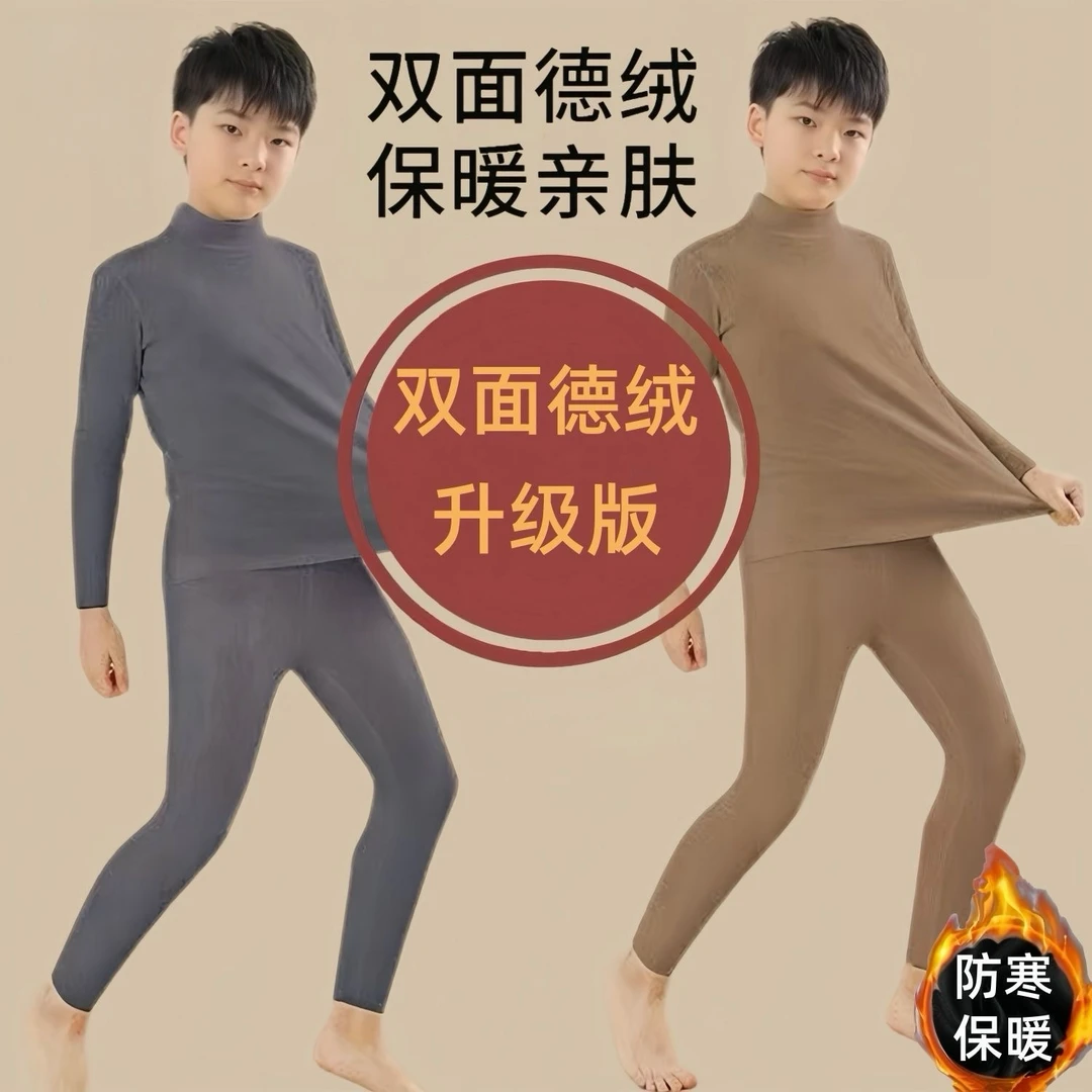 儿童青少年德绒保暖内衣加绒双面冬季男童防寒保暖秋衣秋裤打底衫