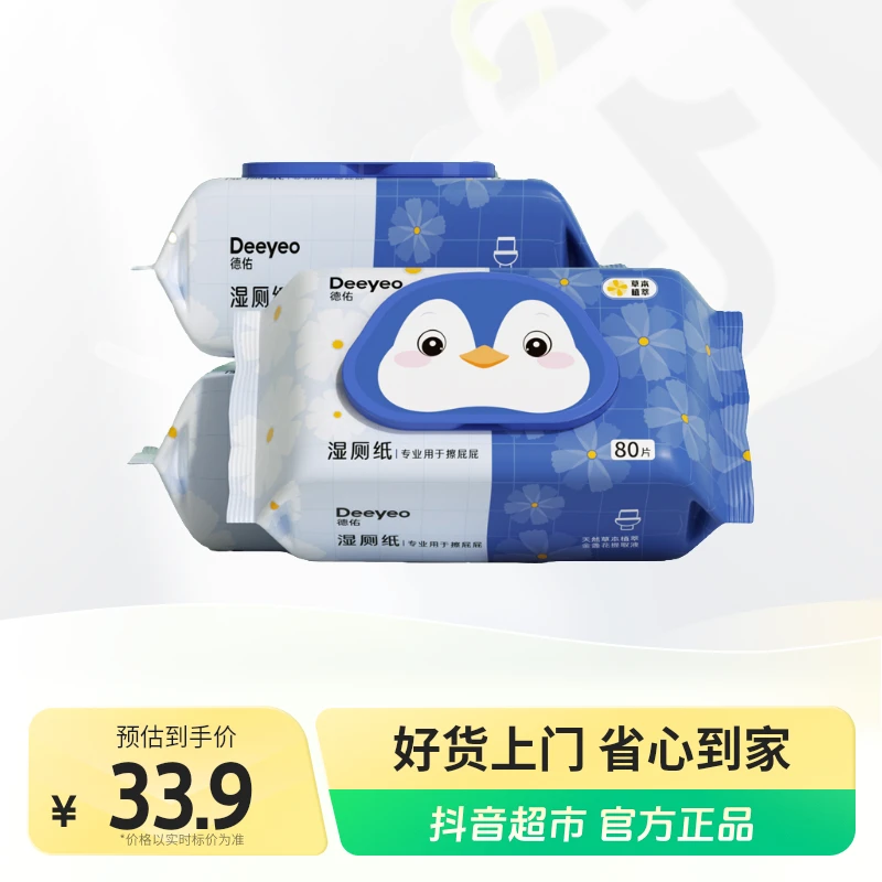 Deeyeo/德佑金盏花卫生湿厕纸大包装擦屁屁可冲马桶降解温和亲肤