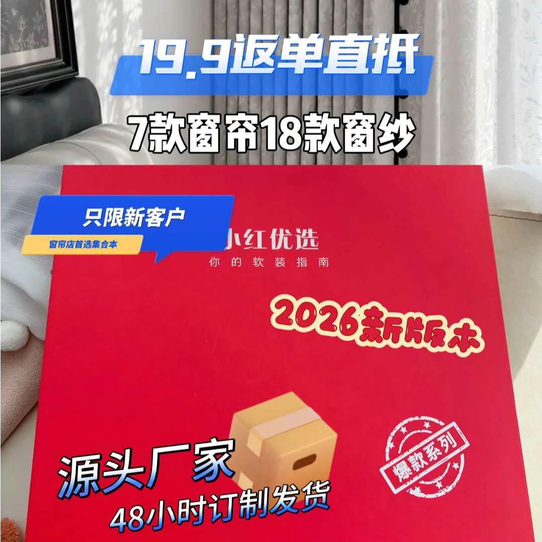 26年高端7款窗帘+18款窗纱综合版本一本通返单直抵新款