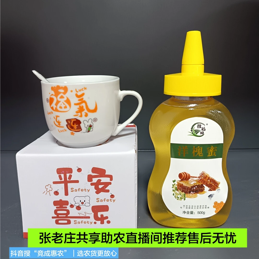 徽稻田洋槐蜜枣花蜜