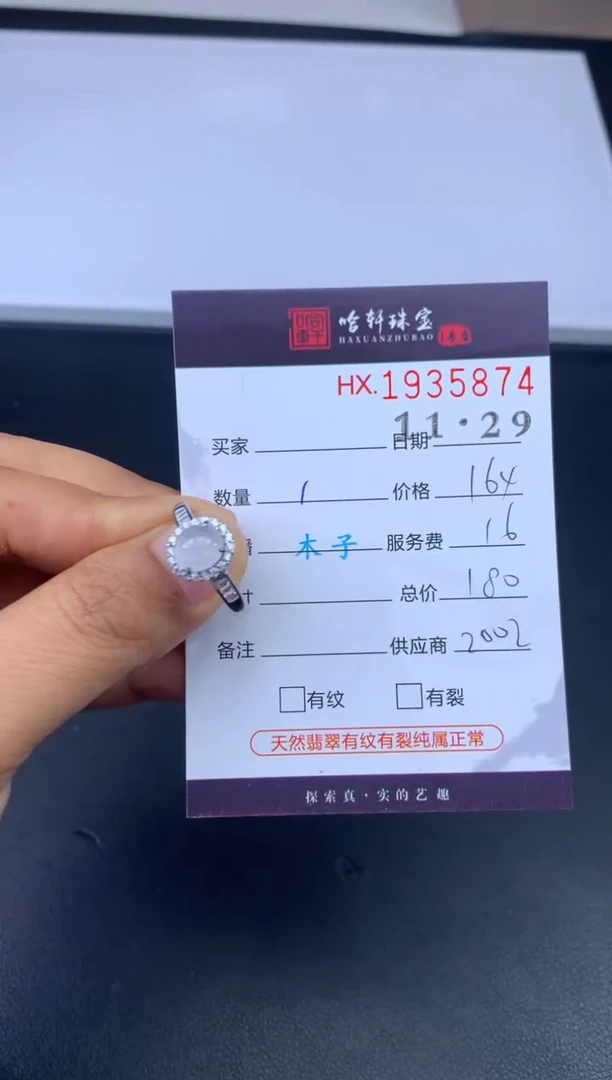 未镶嵌挂件翡翠哈轩 戒指1