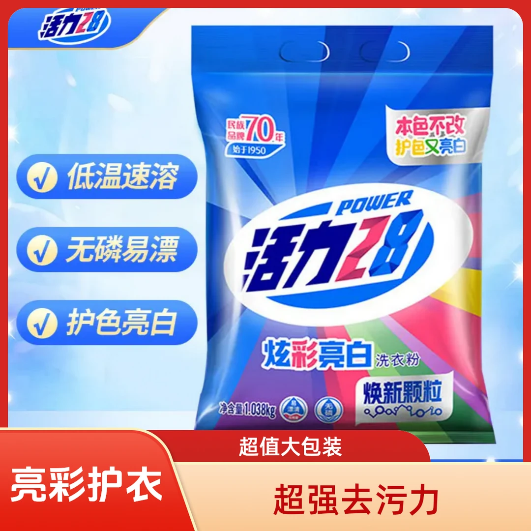 活力28焕新除螨亮白洗衣粉去渍速溶家用持久颗粒去污低温清香护色