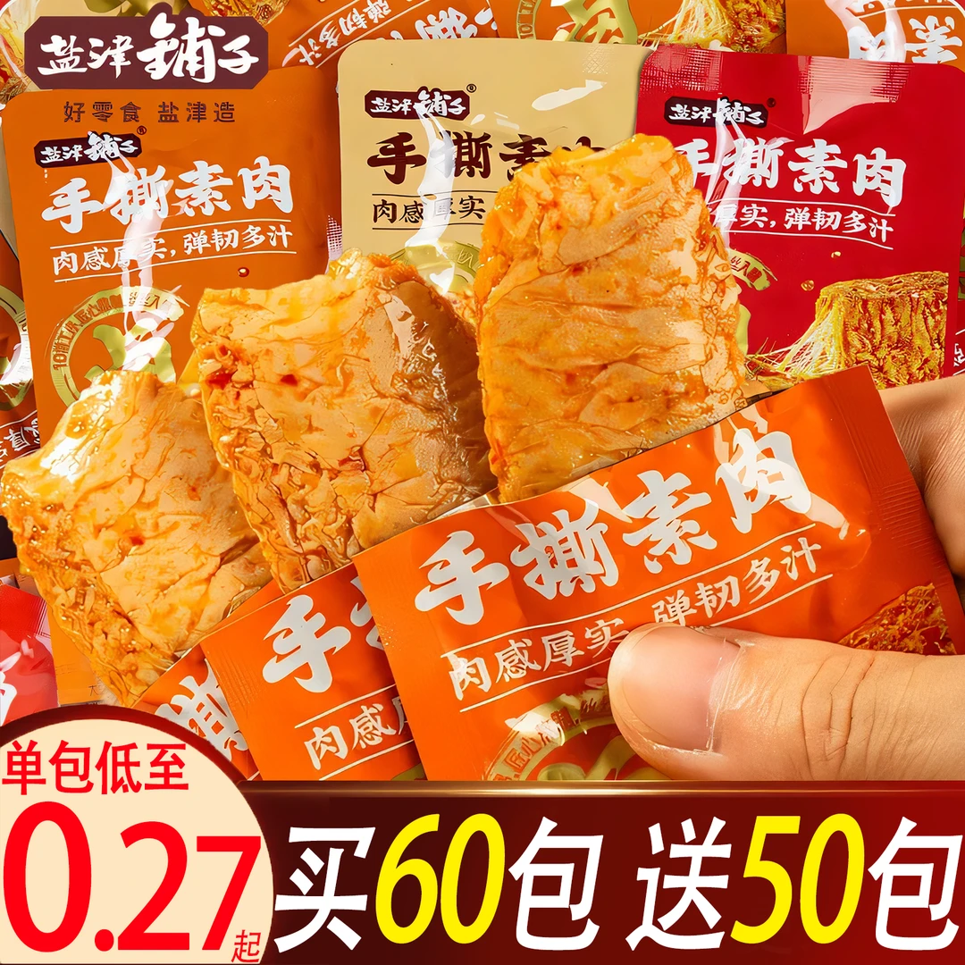 【整袋110包！】盐津铺子素肉解馋小零食手撕素牛排肉办公室休闲追剧