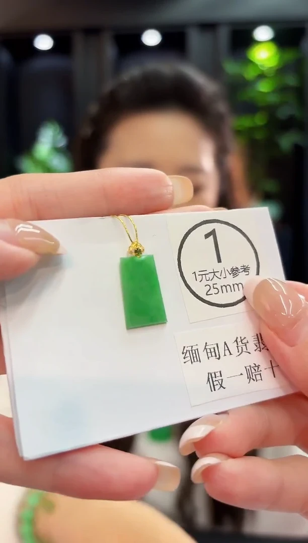 吊坠(不含链)18K金镶嵌翡翠 缅料A货/支持复检/一件