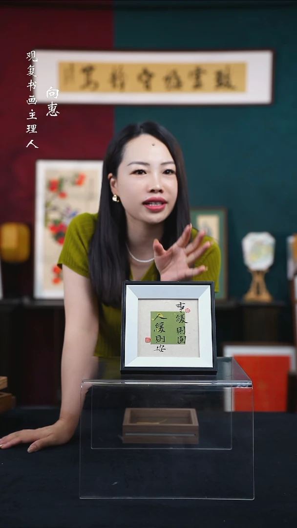 书法姜洪明-事缓则圆-5寸小摆台作品-黑框