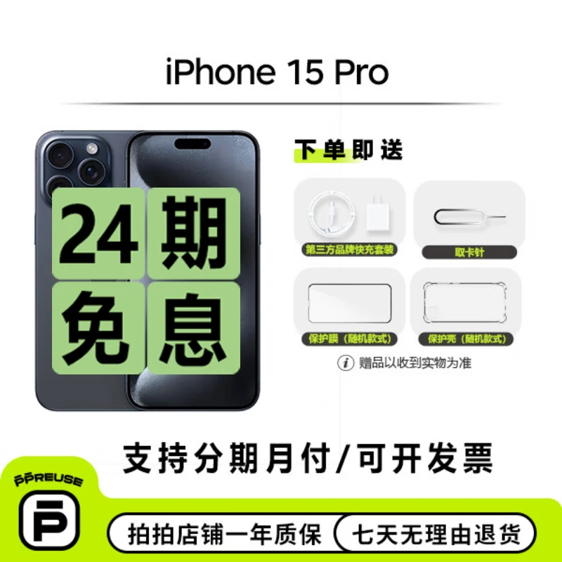 99新 Apple/苹果 【双十一24期】iPhone 15 Pro 国行二手手机钜惠