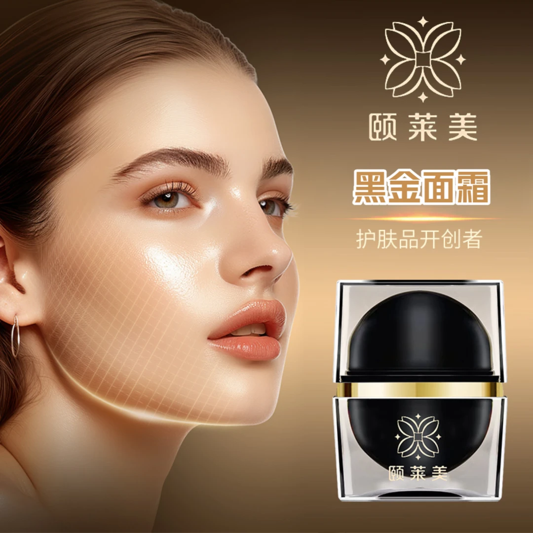 颐莱美833黑金系列（冷链发货）原幼态抗皱紧致精华霜