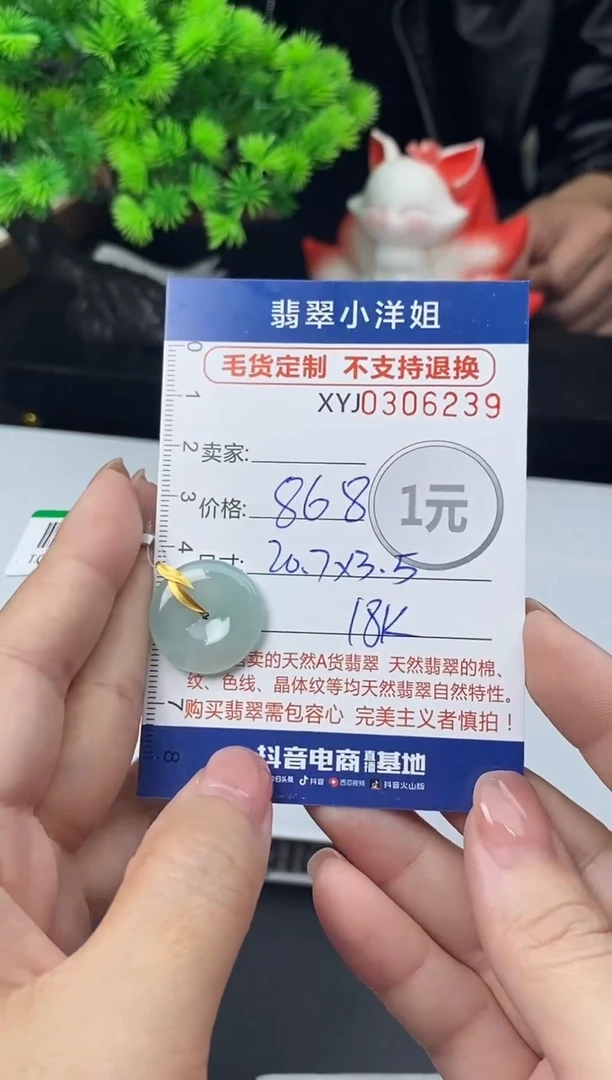 未镶嵌定制翡翠毛货商品 不退换/ 6239