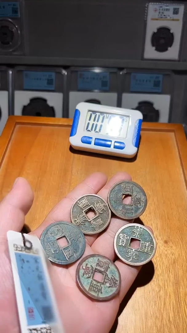 铜古泉甄选恒/崇重lUO5个10号