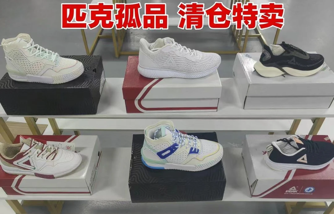 （亮哥专属）匹克孤品正品鞋E301-400（断码孤品默认微瑕完美慎拍）