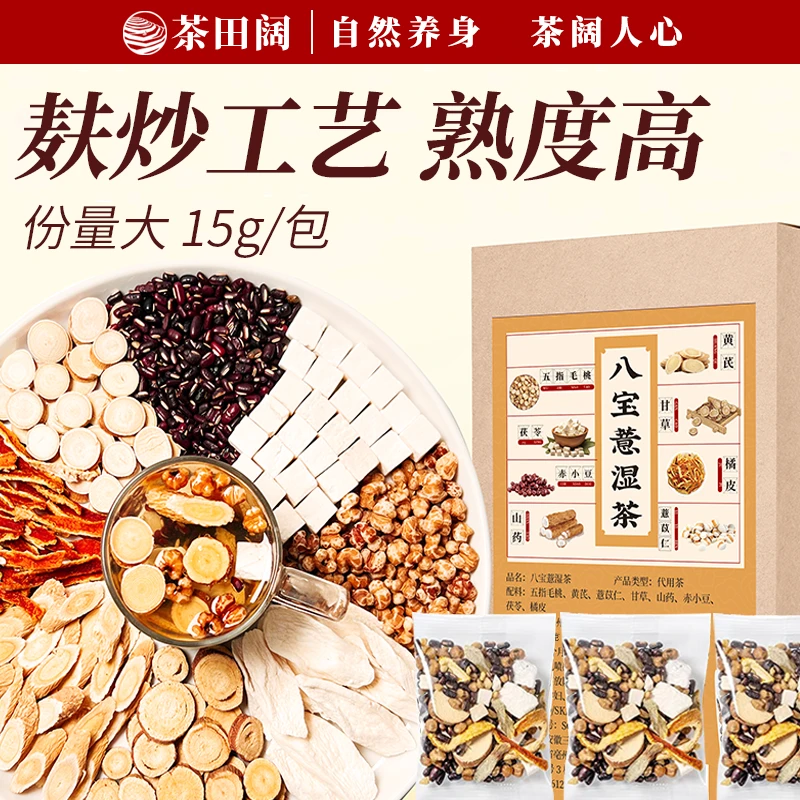 正宗五指毛桃含赤小豆茯苓芡实薏仁三蒸三晒养生茶