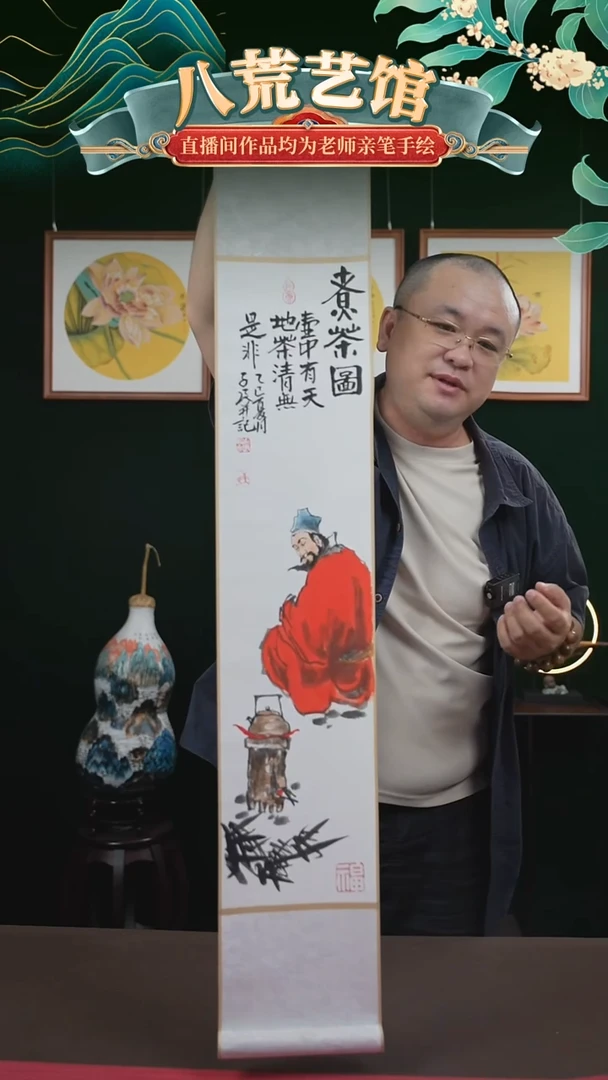 书法20*155书画卷轴煮茶图潘