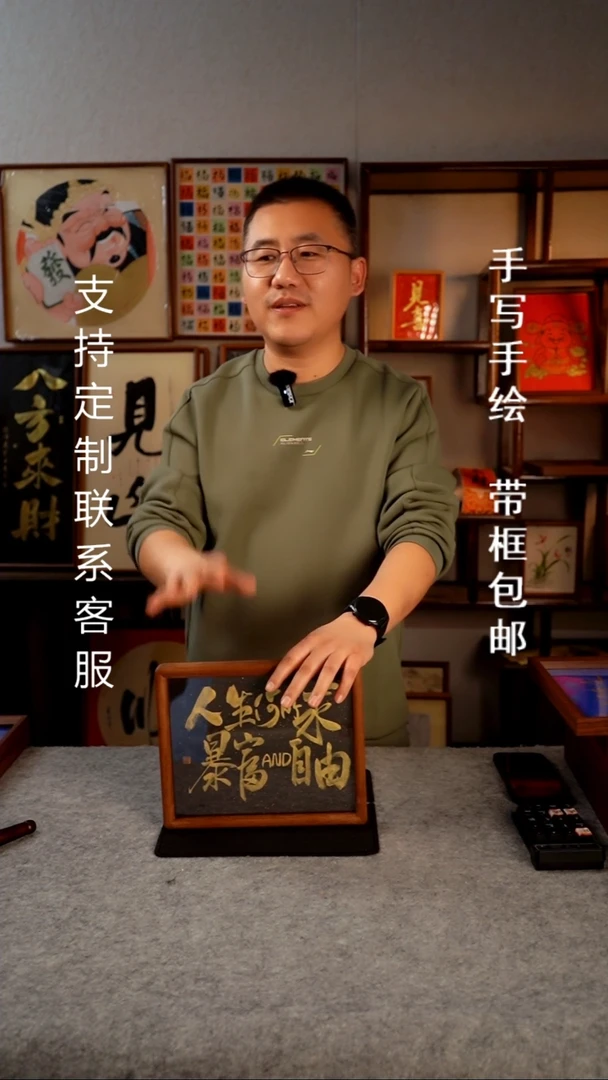 【闪购商品】书法人生何所求暴富和自由