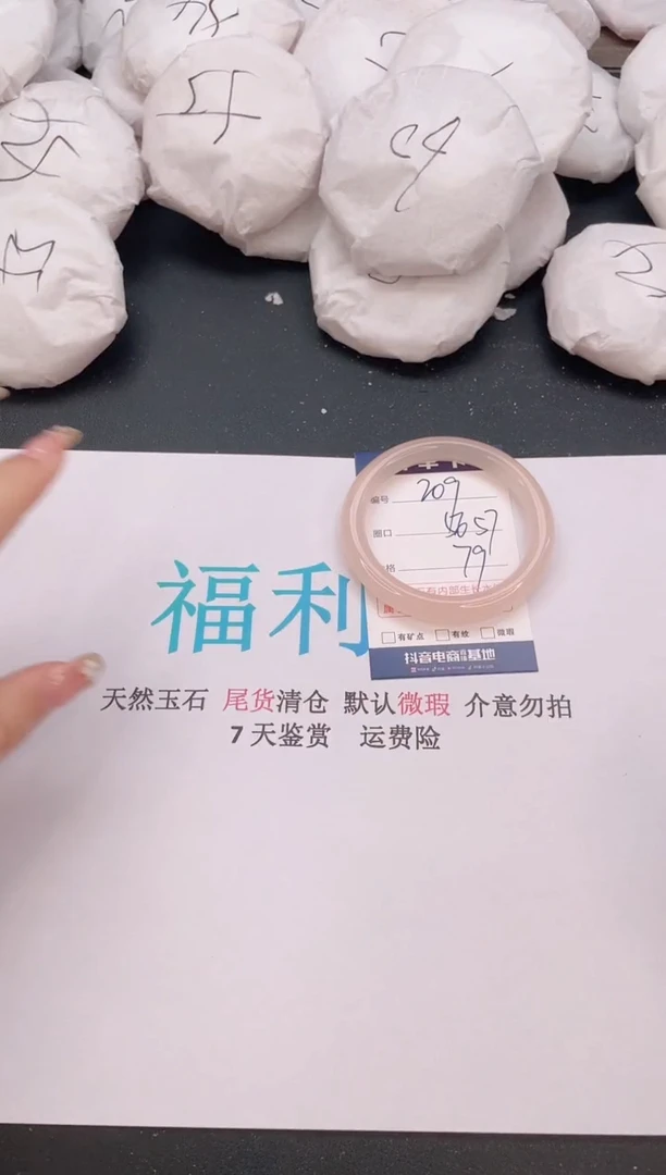 石英质玉手镯未镶嵌编号  209--56·57