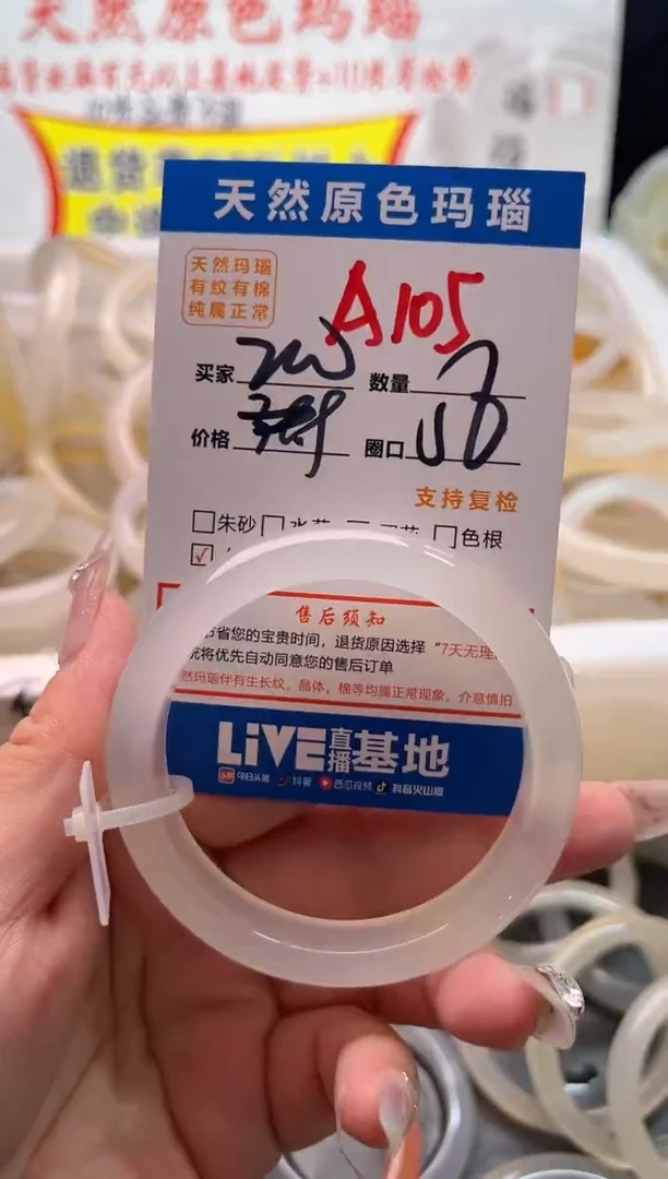 手镯玛瑙/玉髓未镶嵌A105