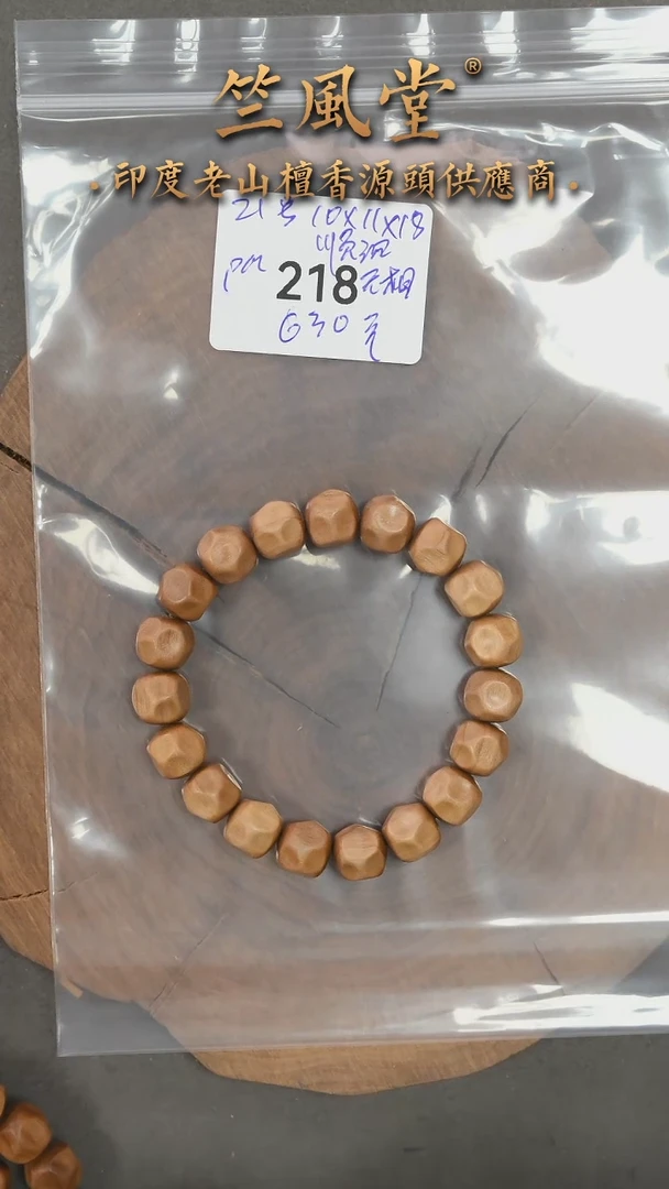 檀香木手串/手链沉**生21号料 10*11顺黑奶酪无相 沉（218减一颗珠