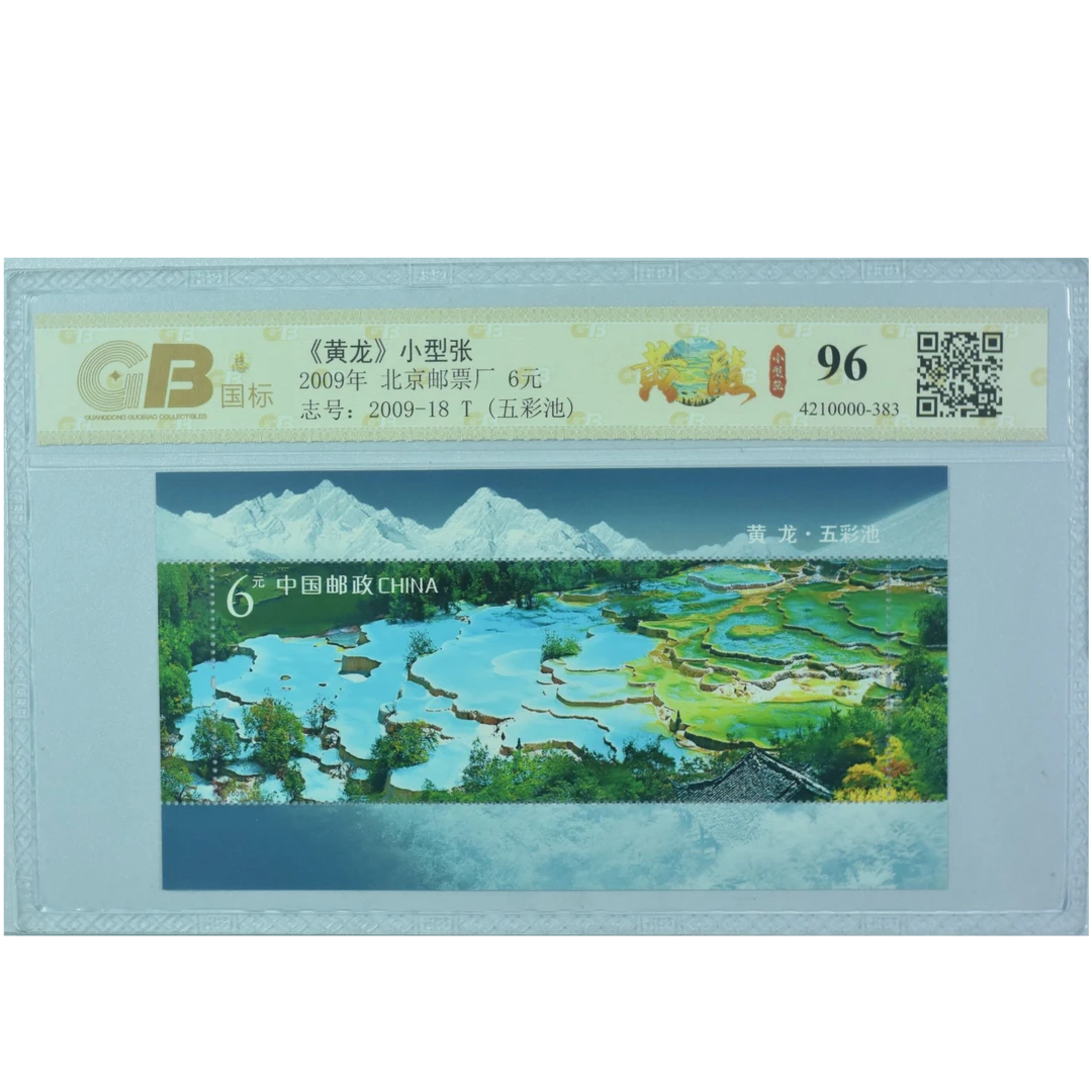 黄龙·五彩池 小型张邮票 2009年北京邮票厂  评级封装