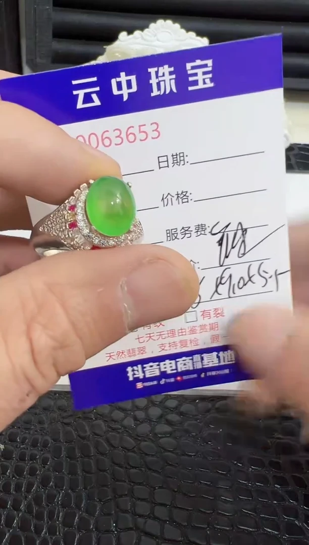 未镶嵌戒指翡翠3653