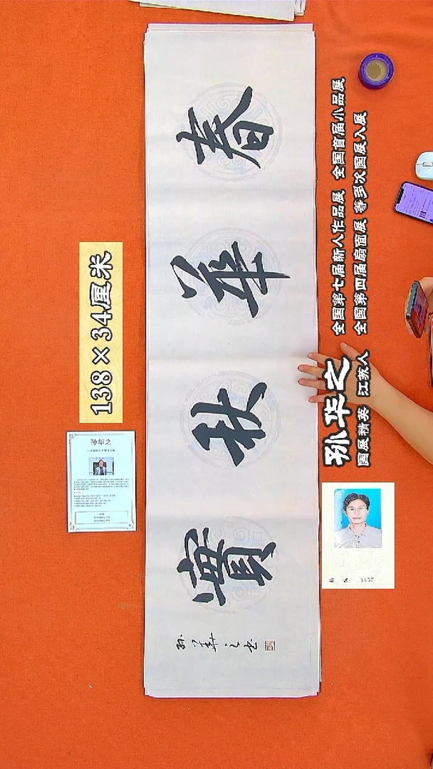 书法19R孙华之书法作品