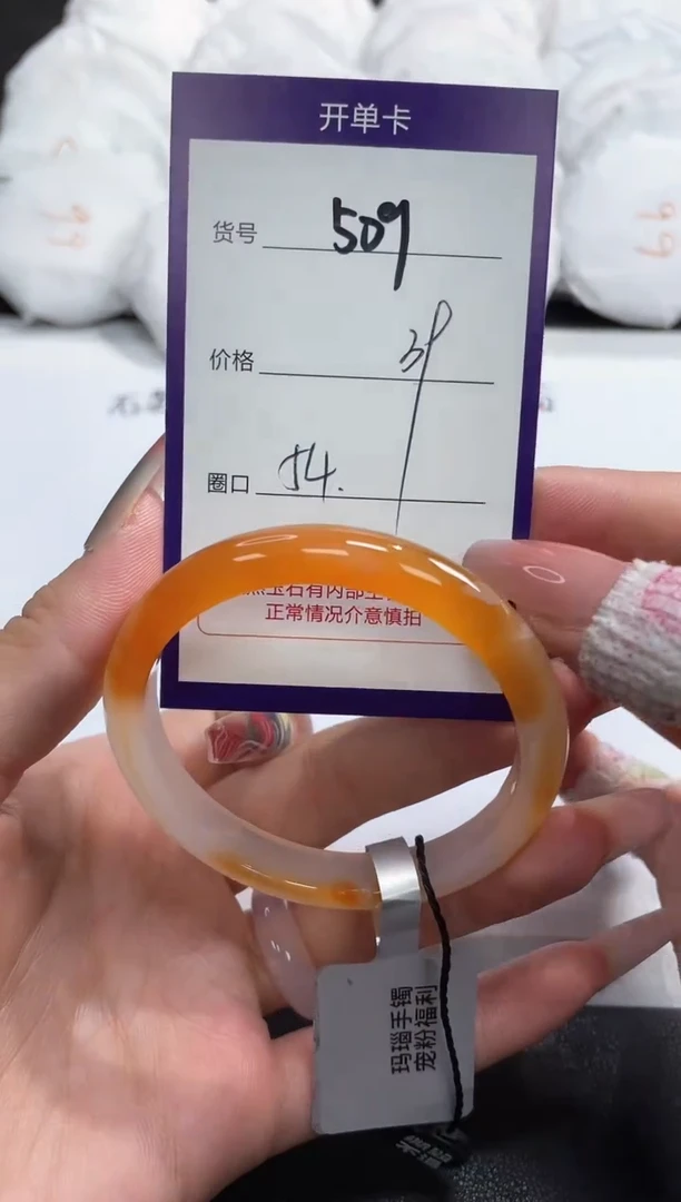 【闪购商品】玛瑙/玉髓手镯未镶嵌509