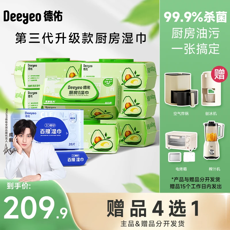 【赠品自选】德佑厨房湿巾杀菌清洁去油污80抽家用大包装厨房纸巾y