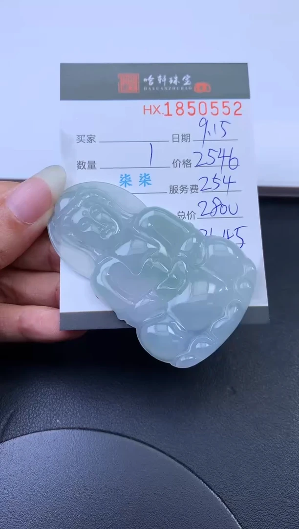未镶嵌挂件翡翠哈轩 挂件1