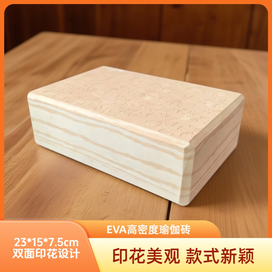 印花EVA瑜伽砖成人高密度专业辅助拉伸舞蹈练功7.5cm舞蹈砖