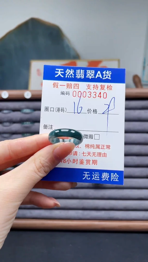 翡翠戒圈未镶嵌16*3340