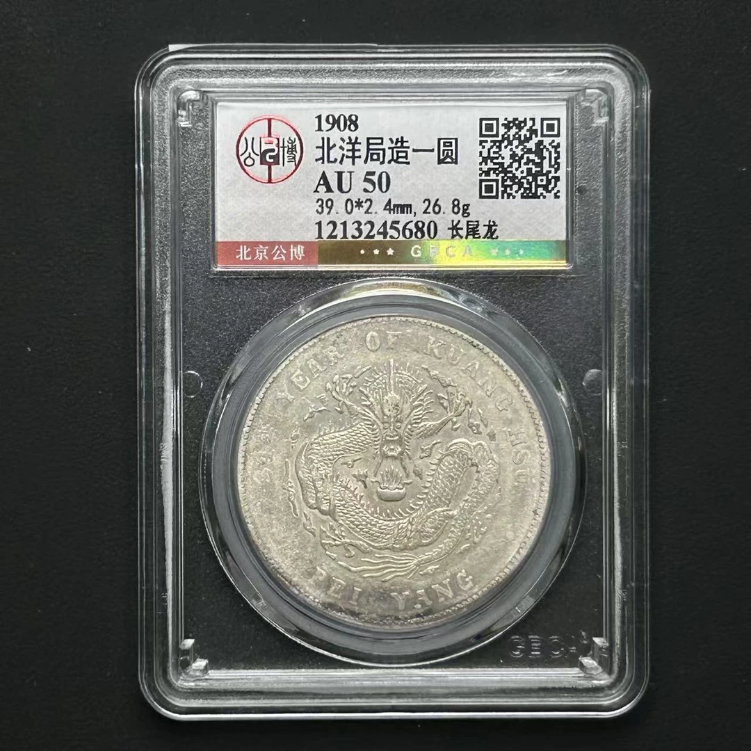 公博评级 AU50 北洋34 1213245680 D