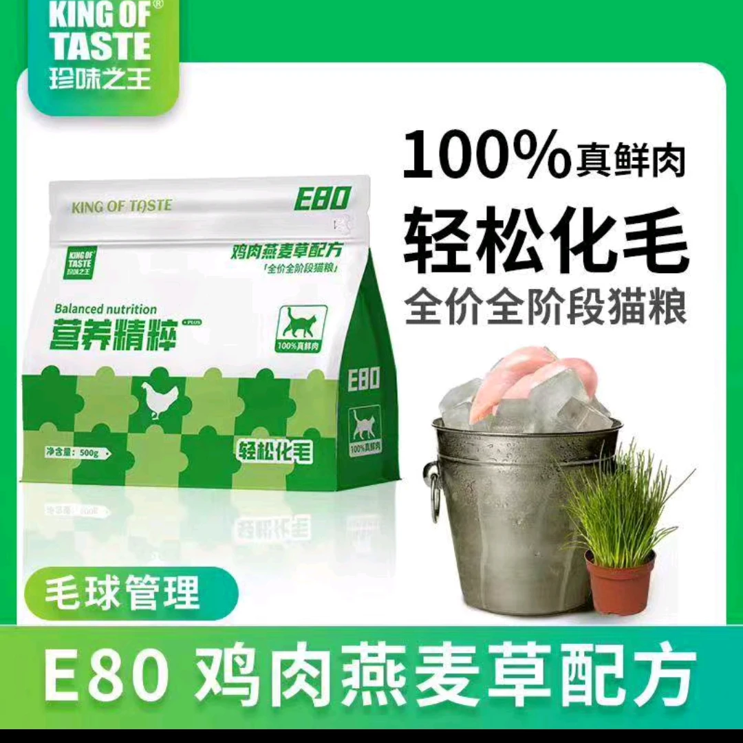 珍味之王全阶段猫粮鸡肉燕麦草配方轻松化毛500g宠物必备物品