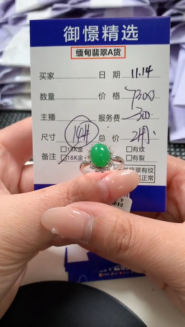 18K金镶嵌戒指翡翠67