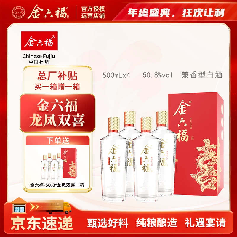 金六福龙凤双喜 邛崃金六福崖谷生态出品D50.8度500ml